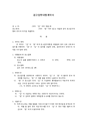 광고대행계약서